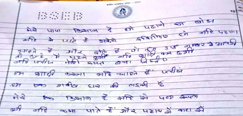 Viral News : ‘तुम्हें मैं पढ़ने दूंगा, नहीं तो शादी कर दूंगा…, परीक्षा कॉपी में छात्र ने लिखा अजब गजब