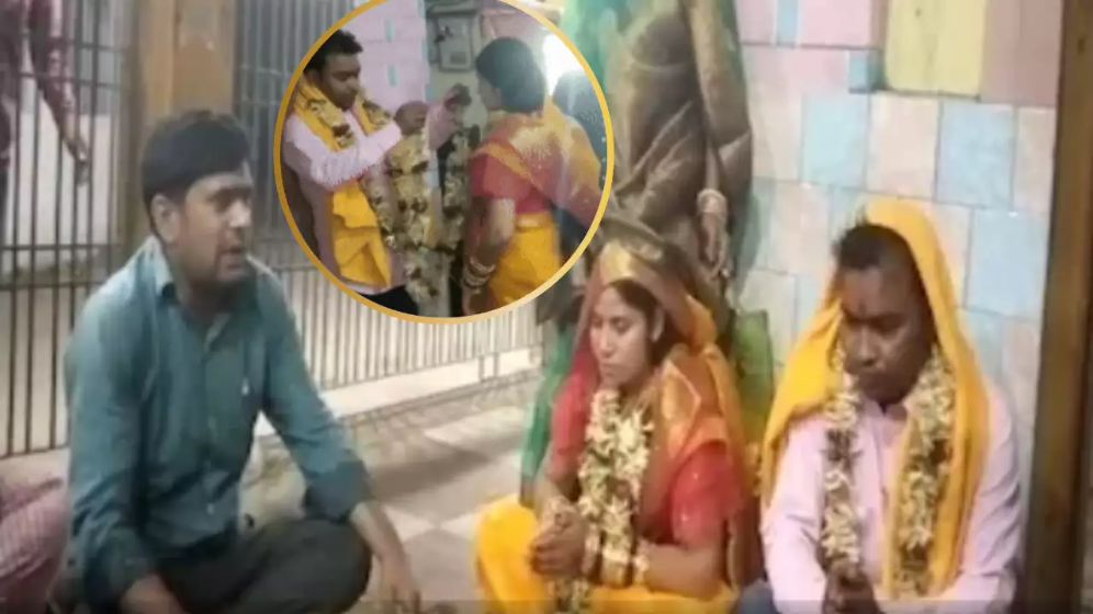 Pakadwa Vivah: पकड़ौआ विवाह में फंसा राजस्व कर्मचारी, एक कप चाय पिलाकर गले डाल दी गई लड़की